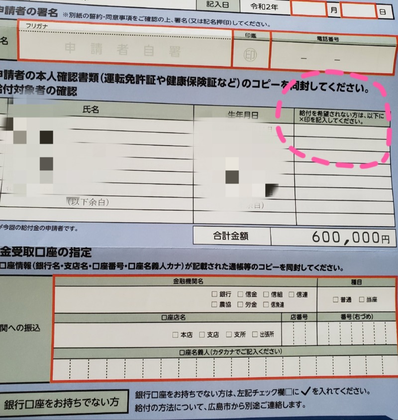 給付金申請書