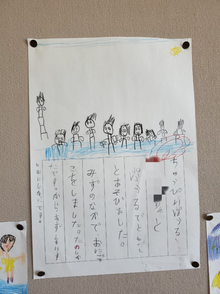 小学校1年生が書いた絵日記