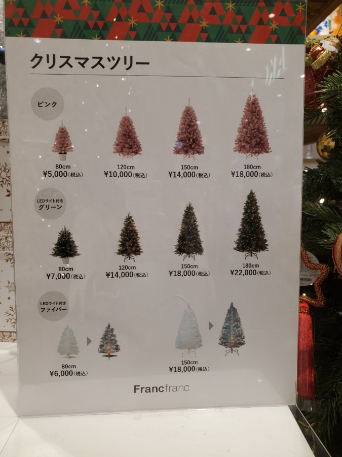 Francfrancクリスマスツリーの値段表