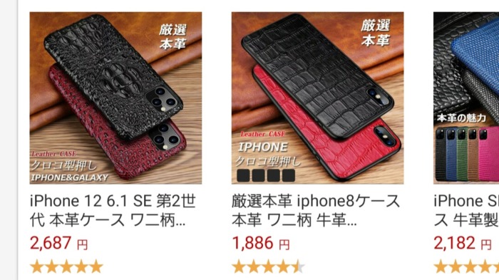 本革クロコスマホケース