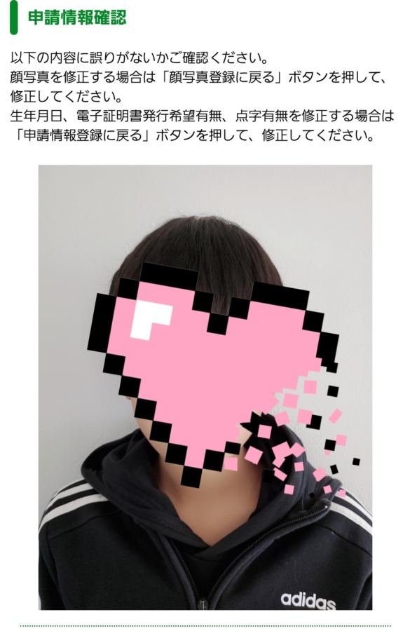 マイナンバーカードの申請写真