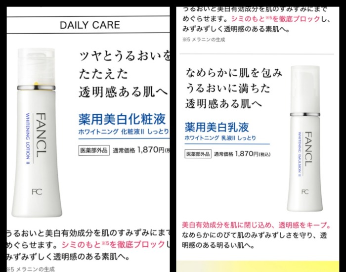 ファンケル化粧水通常価格