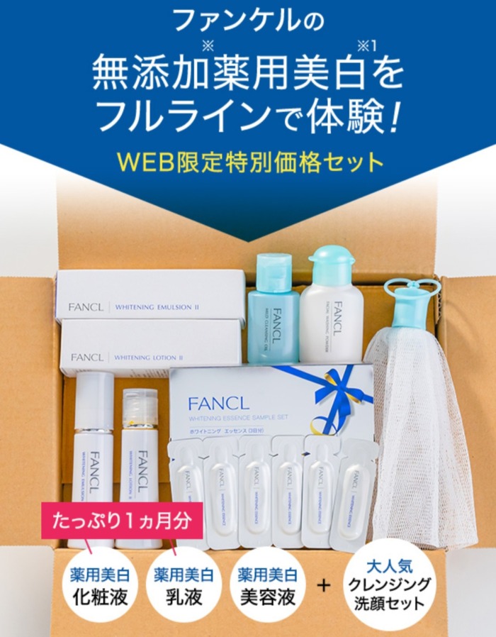ファンケル1ヶ月お試しキット