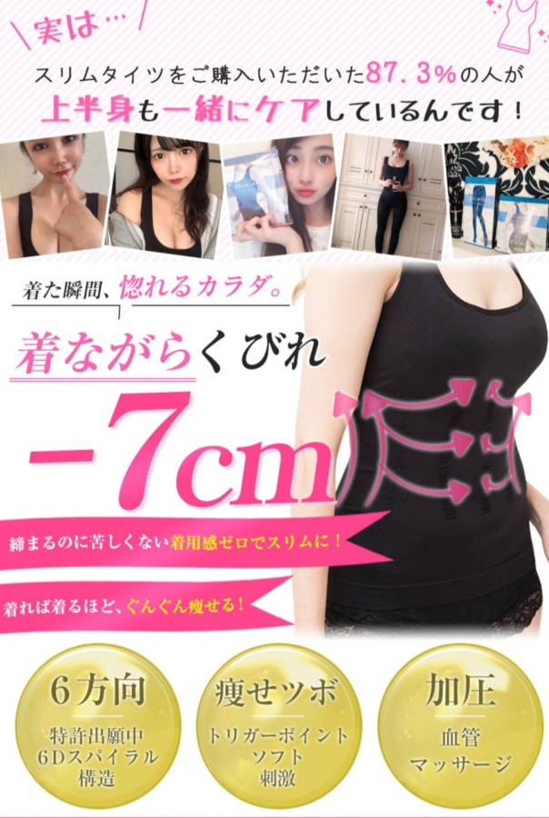ベルミススリムトップ