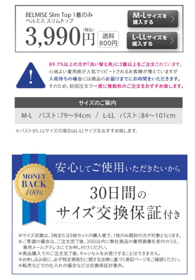 ベルミススリムトップス