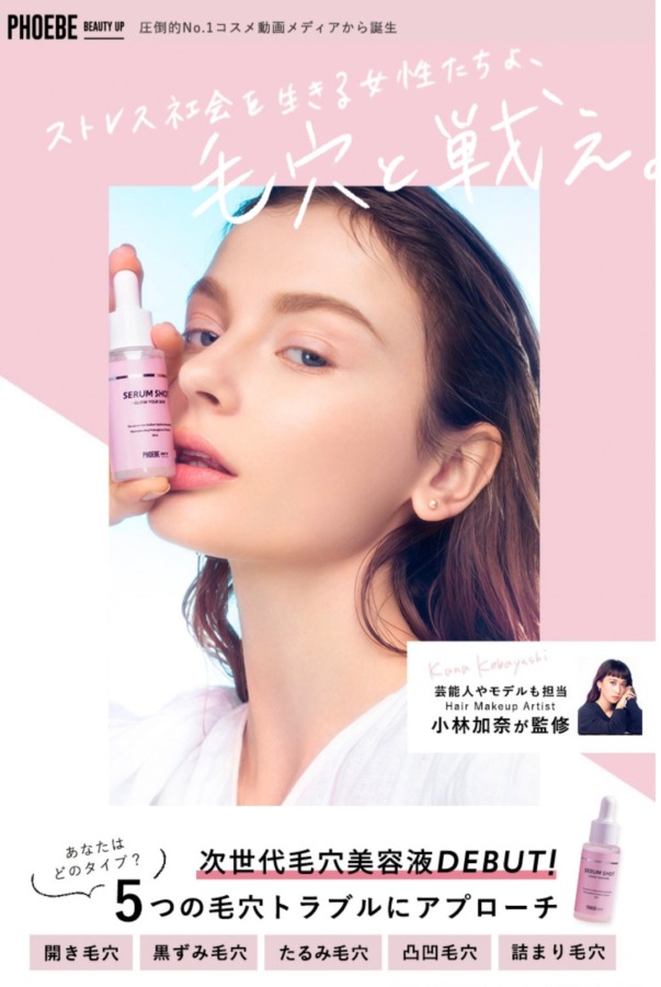 PHOEBE BEAUTY UP セラムショット