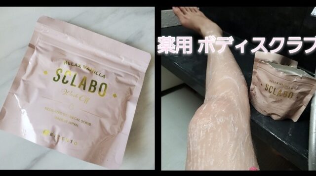 男性に人気！ 薬用スクラボ - ボディソープ