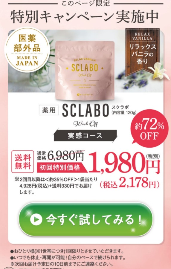 スクラボ料金