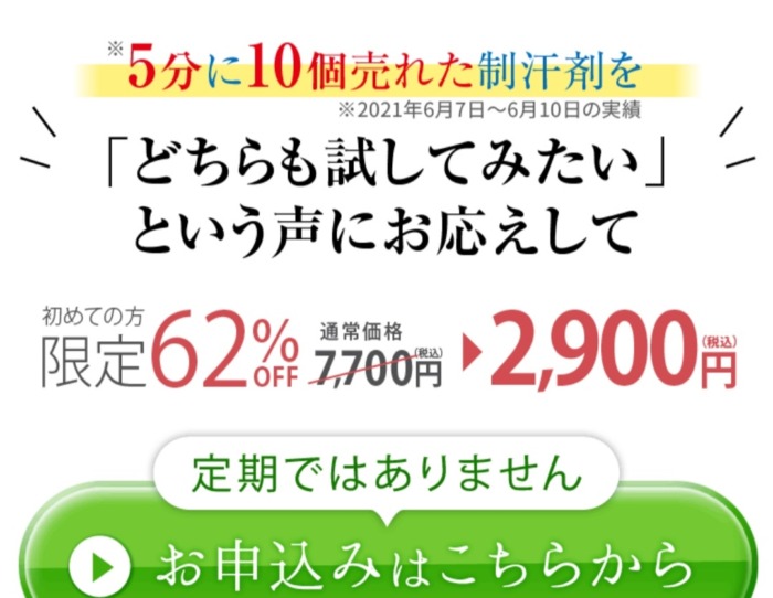 デオエースお試し値段