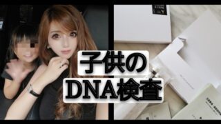 子供のDNA遺伝子検査