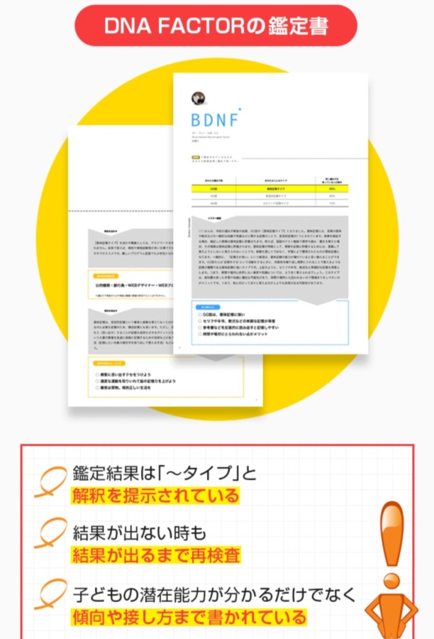 DNAファクターの鑑定書